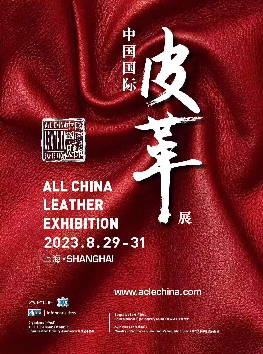 POLYSAN se une a la exposición de cuero de toda China
