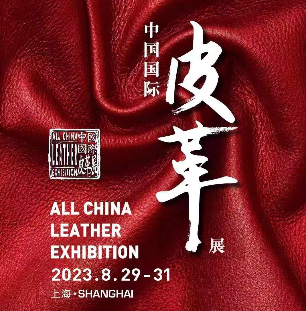 POLYSAN se une a la exposición de cuero de toda China